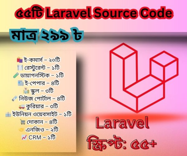 Laravel Source Code